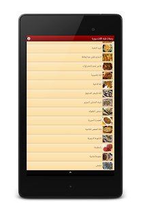 وصفات طبخ اكلات سورية Screenshots 15