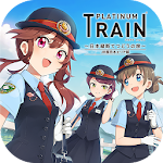 Cover Image of Tải xuống プラチナ・トレイン　日本縦断てつどうの旅 5.0.2 APK