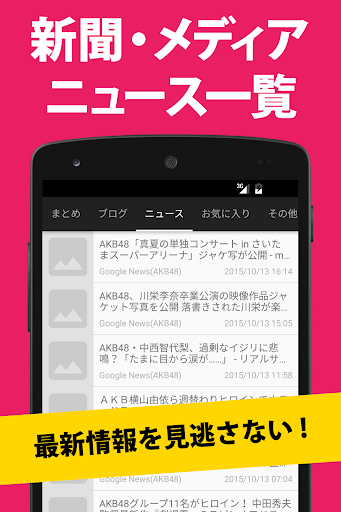 免費下載新聞APP|AKBまとめ for AKB48 app開箱文|APP開箱王