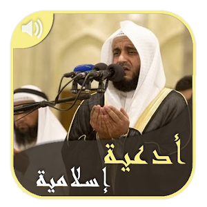 دعاء بالصوت  logo