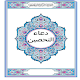 Download دعاء التحصين For PC Windows and Mac