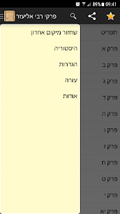 פרקי רבי אליעזר ‎(圖3)-速報App