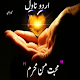 Download Mohabbat Man Mehram by Sumaira Urdu Novel For PC Windows and Mac 2.1