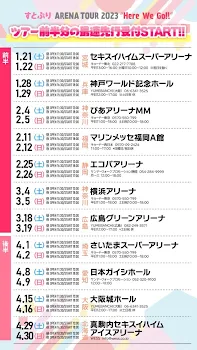 アリツア当落発表来ましたね