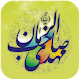 آلبوم صوتی مهدوی Download on Windows