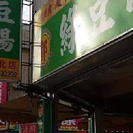 慶中街郭家綠豆湯(臨安店)