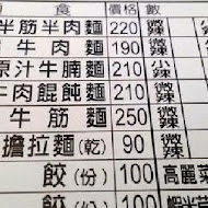 上海天曉得牛肉麵店