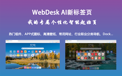 WebDesk新标签页(免费ChatGPT) screenshot 1