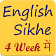 Download English Bolna Sikhe (अंग्रेजी बोलना सीखे) 30 Days For PC Windows and Mac 1.0.0