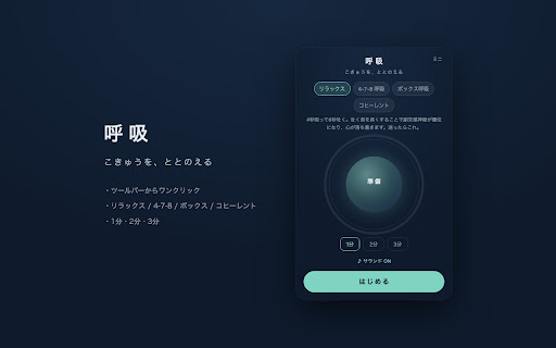 呼吸 — こきゅうを、ととのえる screenshot 1