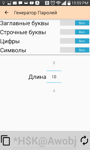 Генератор Паролей