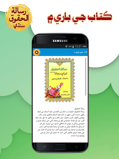 Risalat al Huquq Sindhi رسالة الحقوق سنڌي