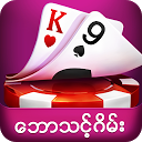 Descargar Shan Koe Mee ေဘာသင့္ဂိမ္း - ၁၃ေခ်ာင္း၊ ဆန Instalar Más reciente APK descargador