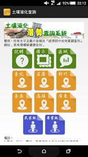 How to download 土壤液化查詢 2.0 mod apk for bluestacks