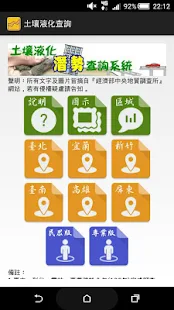  土壤液化查詢 - 螢幕擷取畫面縮圖  