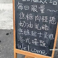 甜爐烘焙 • 甜點咖啡店