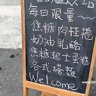 甜爐烘焙 • 甜點咖啡店