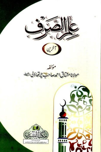 Screenshot IlmSarfAkhreen