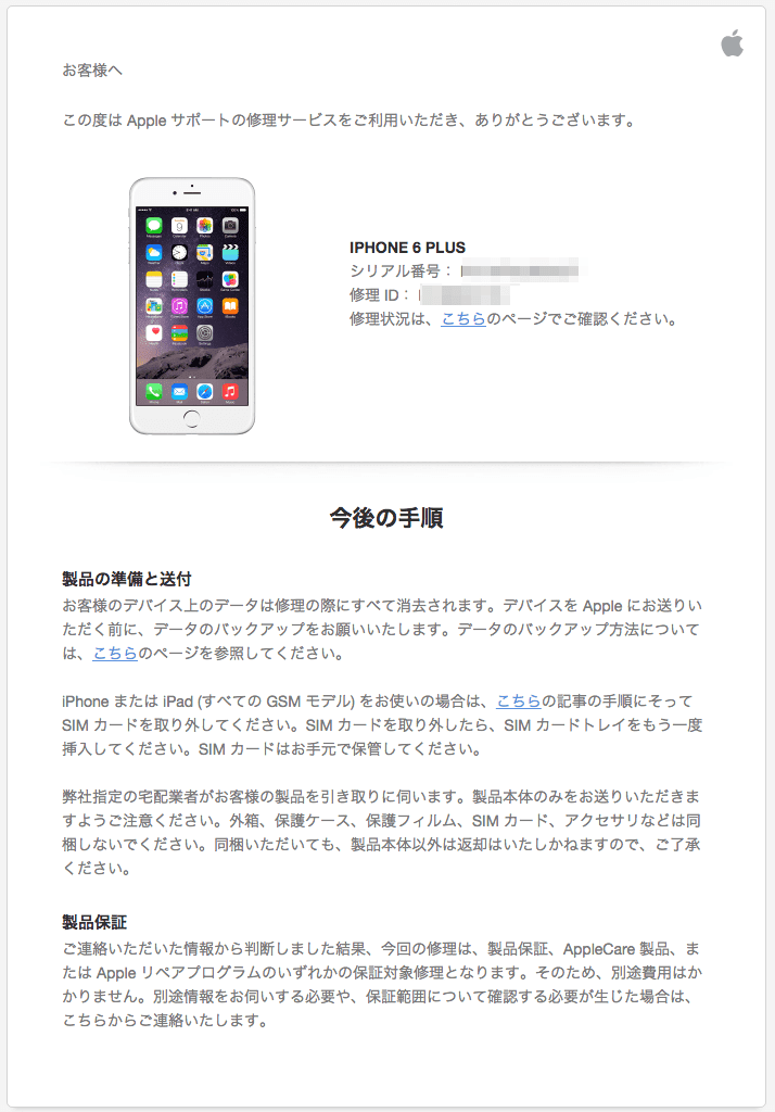 体験レポ失敗談 Iphone 6 Plusのisight カメラ交換プログラムに申し込んでみた Worp Holic わ ぱほりっく