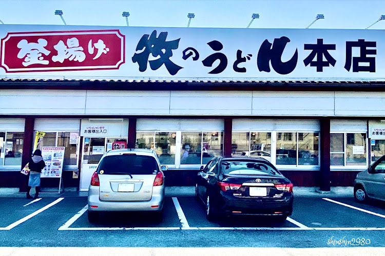 LCの庶民のお昼ご飯・牧のうどん 加布里本店・うどん大好きに関するカスタム事例の投稿画像2枚目