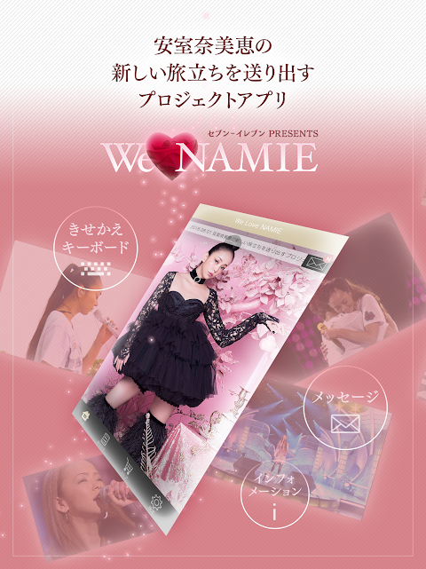 セブンイレブン PRESENTS WE LOVE NAMIEのおすすめ画像4