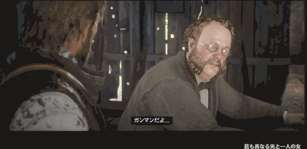 Rdr2 伝説のガンマン 最も善なる男と一人の女 攻略 神ゲー攻略