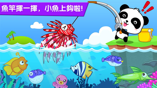 免費下載教育APP|寶寶釣魚-掌上水族館-寶寶巴士 app開箱文|APP開箱王