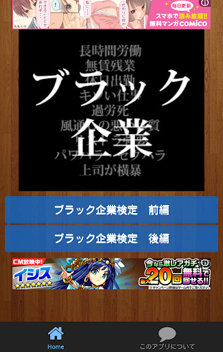 ブラック企業 検定クイズ