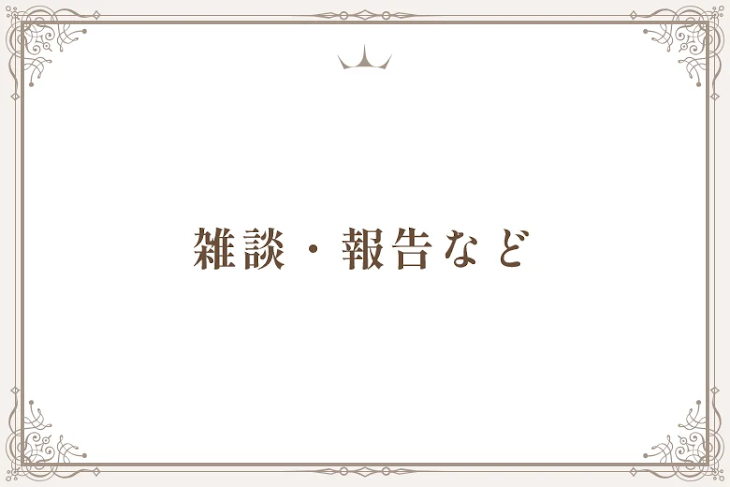 「Ruruの雑談・報告！」のメインビジュアル