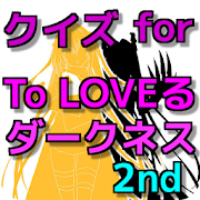 クイズ for とらぶるダークネス2nd 無料クイズゲーム  Icon