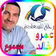 رحلة للسعادة عمرو خالد - مسموع Download on Windows