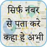 Cover Image of Baixar मोबाइल नंबर लोकेशन : Mobile Number Location Finder 1.10 APK