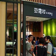 豆腐村 韓式豆腐煲料理(CITY LINK南港店)