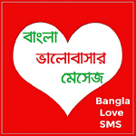 Cover Image of Baixar 2018 Best Bangla Love SMS 1.0 APK