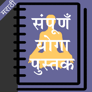 Download Yoga Book in Marathi For PC Windows and Mac