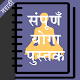 Download Yoga Book in Marathi For PC Windows and Mac 1.0.4