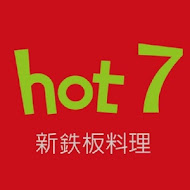 Hot 7 新鐵板料理(台中大魯閣店)