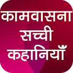 Cover Image of Herunterladen Desi Kahaniya 1.3 APK