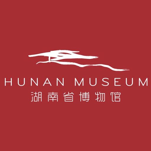 湖南省博物馆 长沙 中国 Google 艺术与文化