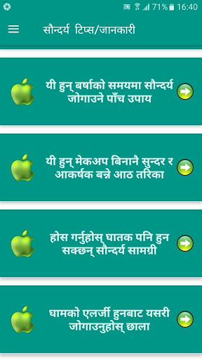 Nepali Beauty Tips -  सौन्दर्य  टिप्स