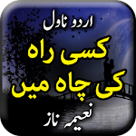 Cover Image of Download Kisi Rah ki Chah Main by Naeem Anaz 1.15 APK