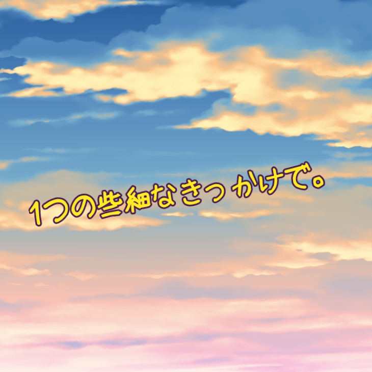 「1つの些細なきっかけに。」のメインビジュアル