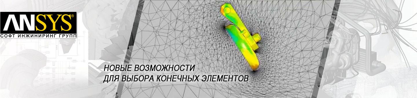 ANSYS: Настройки выбора элементов