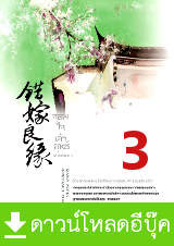  Download นิยายแปลจีน pdf epub จอมใจเจ้ายุทธ์ เล่ม 3 (จบ) เฉียนลู่ hongsamut.com