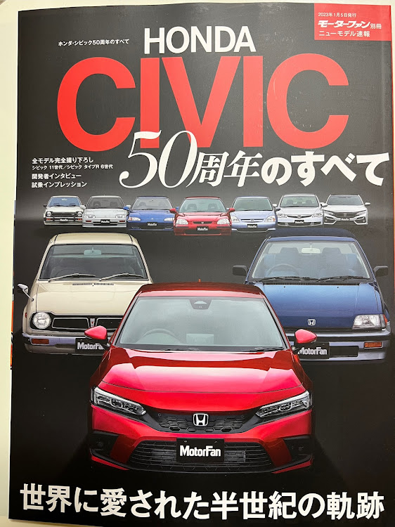 シビックタイプRのモーターファン別冊・HONDA CIVIC・50周年のすべて