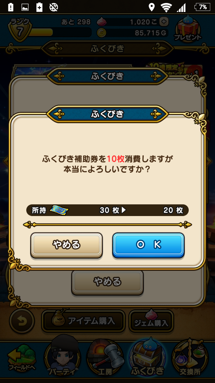 無課金ドラクエウォーク日記 sevenheaven