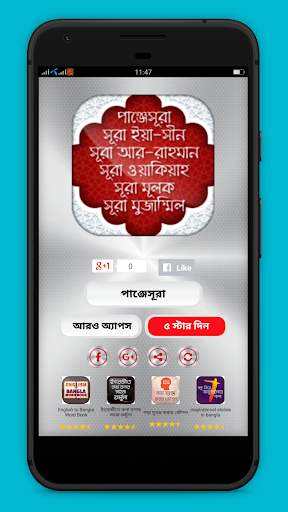 পাঞ্জেসূরা - পাঞ্জেগানা