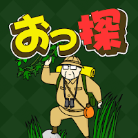 おっさん探検隊 -無料の暇つぶし探索パズルゲーム-