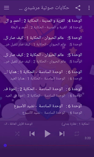 حكايات صوتية -  مرشدي في اللغة العربية المستوى 1