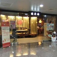 餡老滿(南港旗艦店)